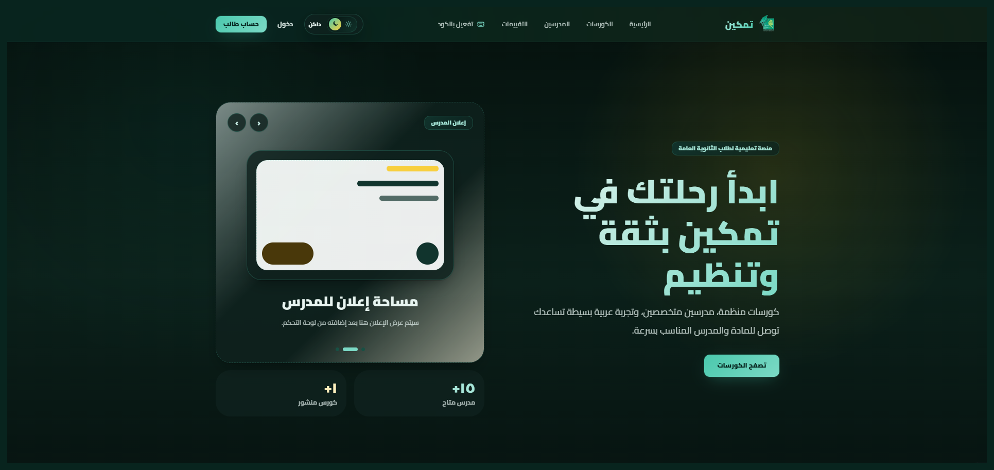 Tamkeen educational platform preview